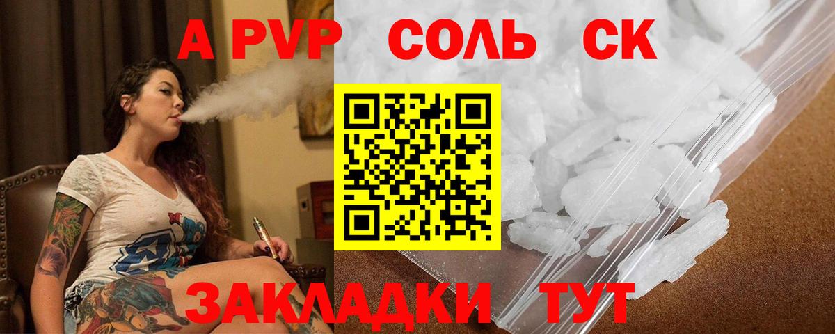 Alfa_PVP Crystall Лобня