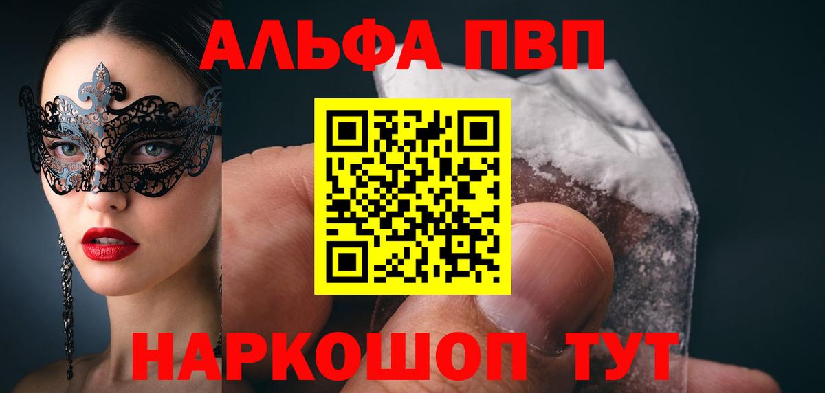 Alpha-PVP  A PVP кристаллы  A PVP мука  Лобня  Вход с VPN  A-PVP мука 