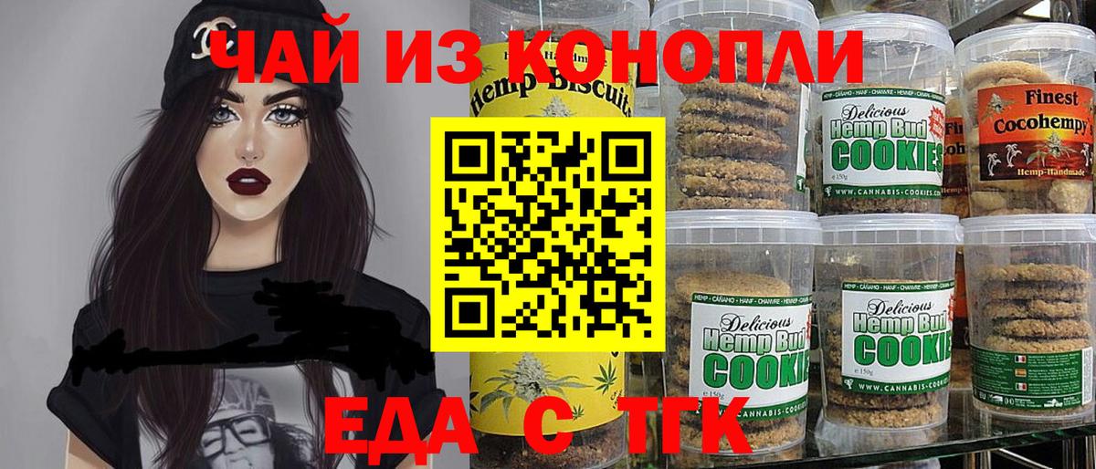 Еда ТГК марихуана  Вход с VPN  Лобня 