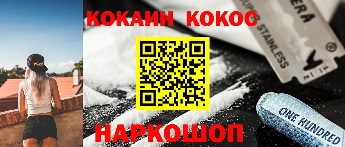 Лобня  КОКАИН Fish Scale  COCAIN Колумбийский  Вход с VPN 
